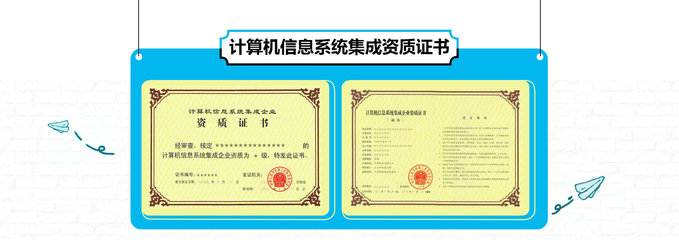 漢唐咨詢 10年計算機(jī)系統(tǒng)集成資質(zhì)辦理與數(shù)據(jù)處理服務(wù)專業(yè)指南